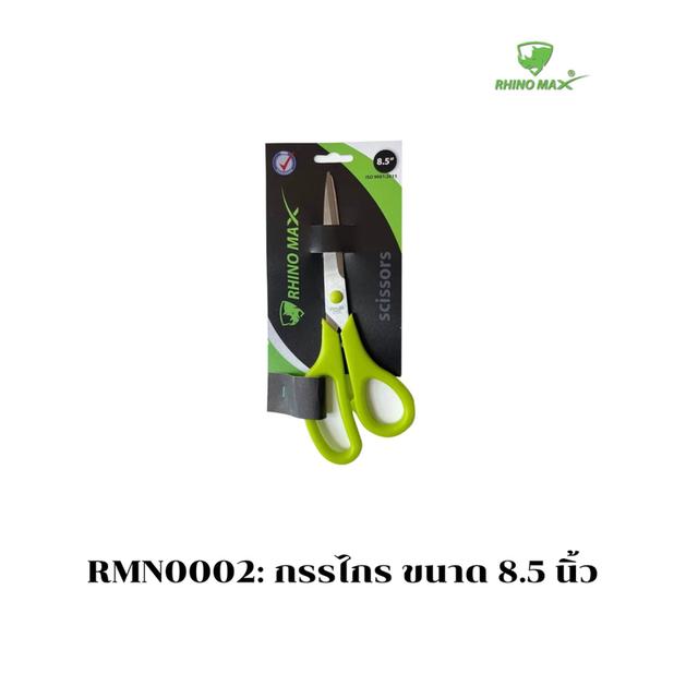RMN0002:กรรไกร ขนาด 8.5 นิ้ว (Rhino MAX) กรรไกรตัดกระดาษ Rhino MAX Scissors 8.5"