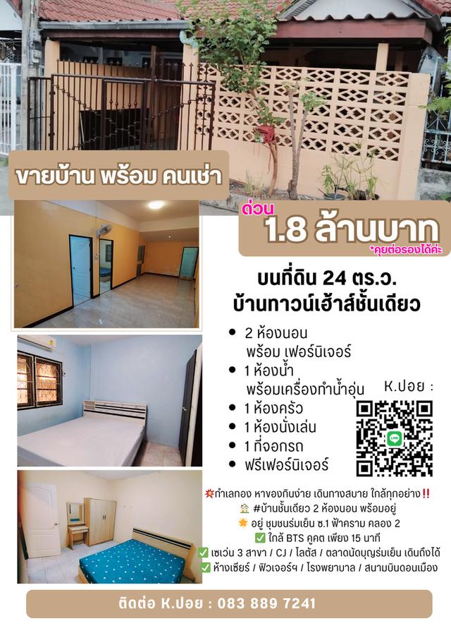 ขายบ้าน ลำลูกกาคลอง2  เมนหลัก ซอย.1 1