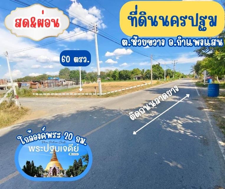 ที่ดิน กำแพงแสน จ นครปฐม ติดลาดยาง 