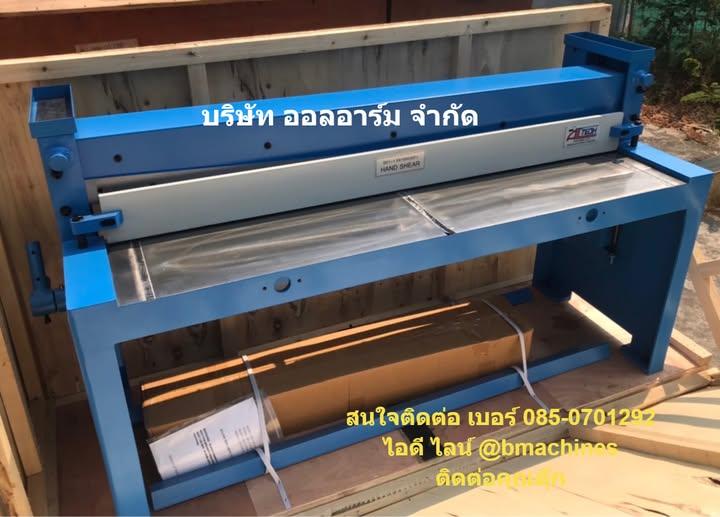 เครื่องตัดมือโยก รุ่น Q01-1.5 x 1500