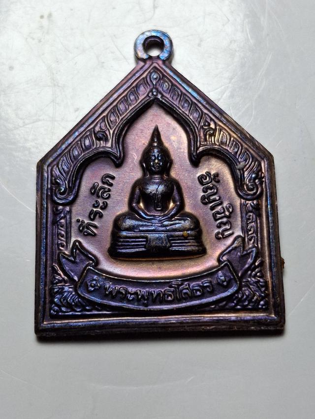 เหรียญที่ระลึกอัญเชิญพระพุทธโสธร 2547