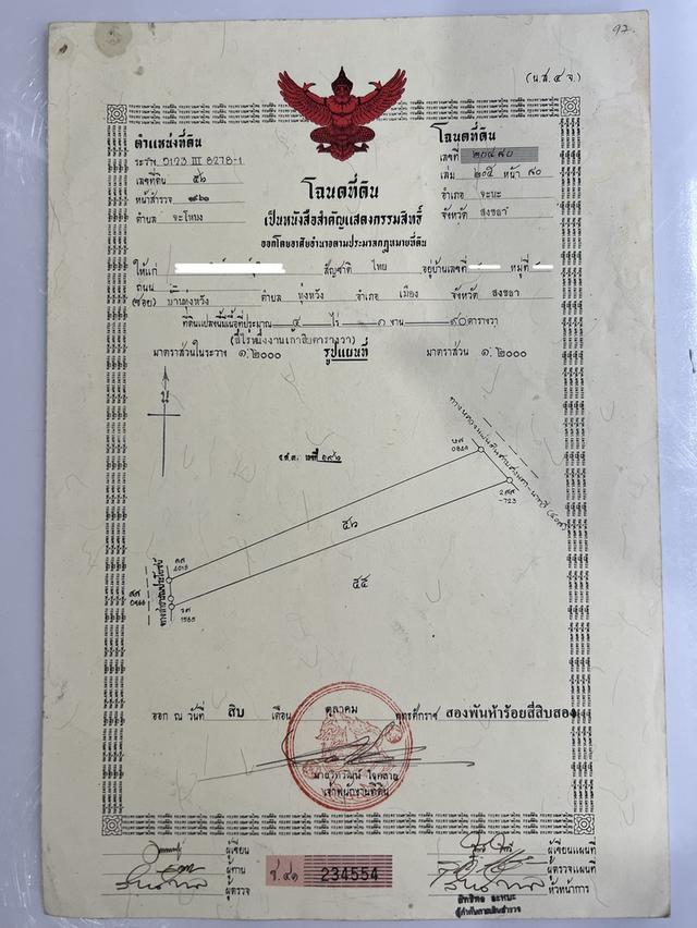 ที่ดิน ที่ดินพร้อมสวนยาง เนื้อที่ 4ไร่ 1งาน 90ตรว. พิกัด 7°03'09.3"N 100°38'59.5"E 1