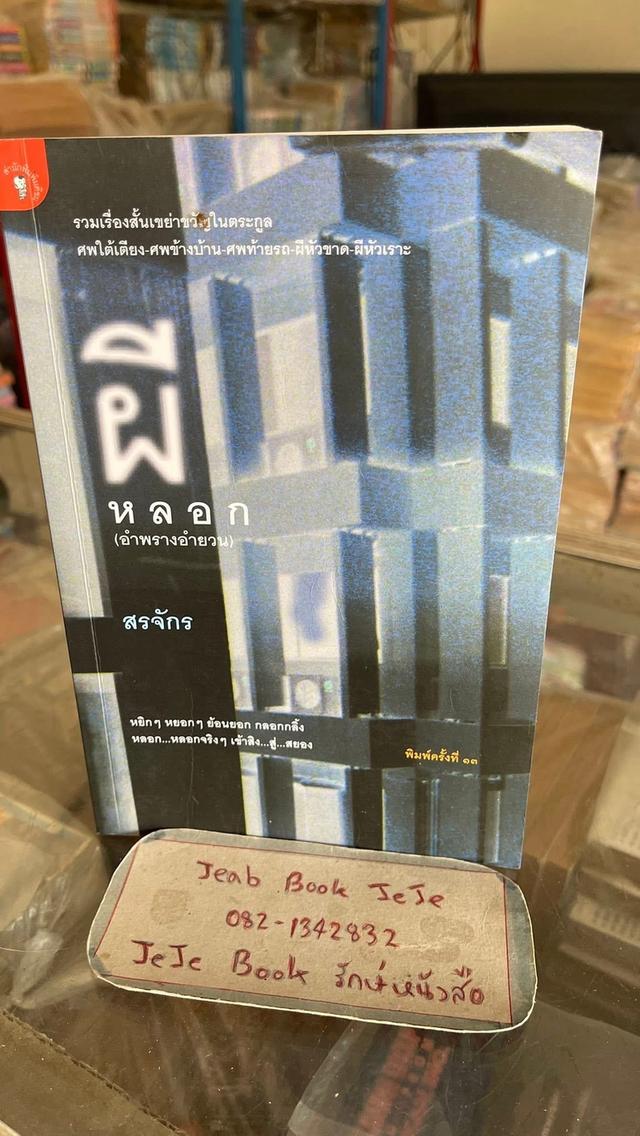 หนังสือ ผลงานของ สรจักร