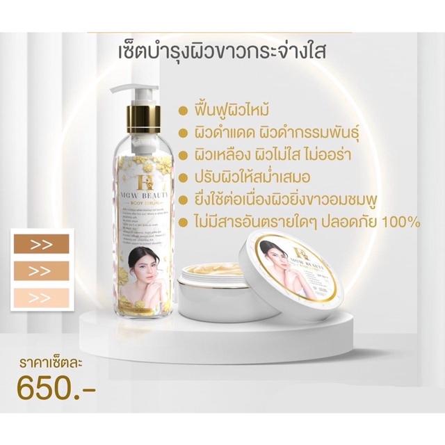 ครีมเมจิกไวท์ H MGW Beauty Body Lotion + Serum SPF50 2