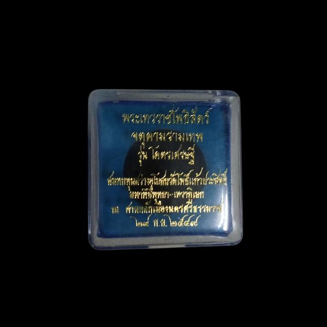 จตุคามรุ่นโคตรเศรษฐี ปี 2549