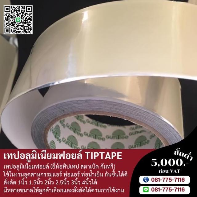 เทปกาวอลูมิเนียม เทปอลูมอเนียมฟอยล์5นิ้ว 5.5นิ้ว 4นิ้ว 4.5นิ้ว 3นิ้ว 3.5นิ้ว