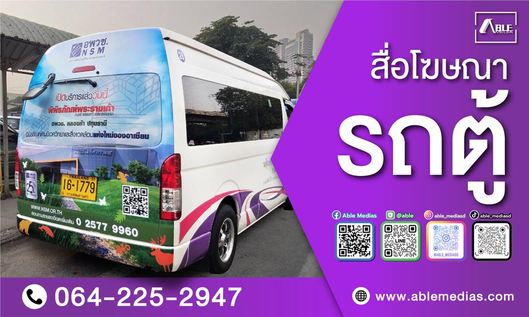 สื่อโฆษณาติดรถ  / สื่อโฆษณารถเมล์ / สื่อโฆษณารถเมล์