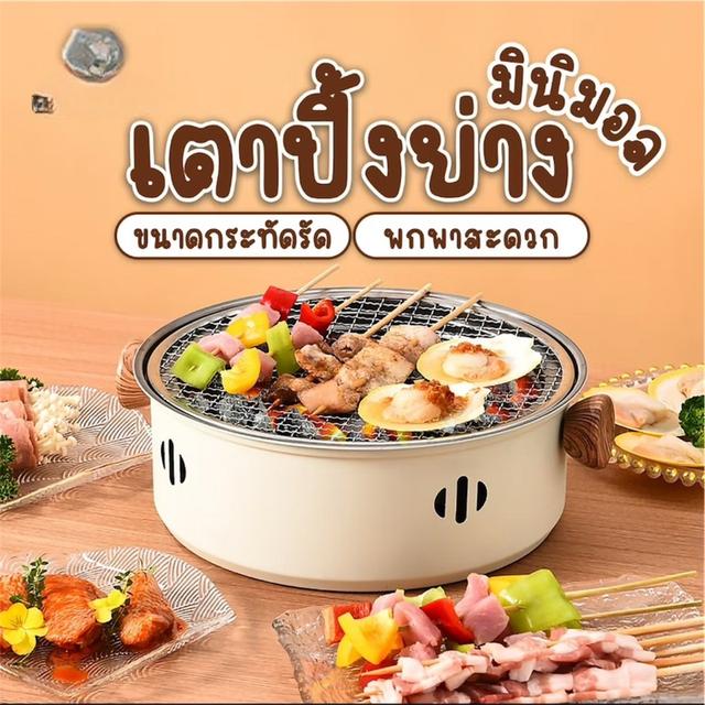 เตาปิ้งย่าง