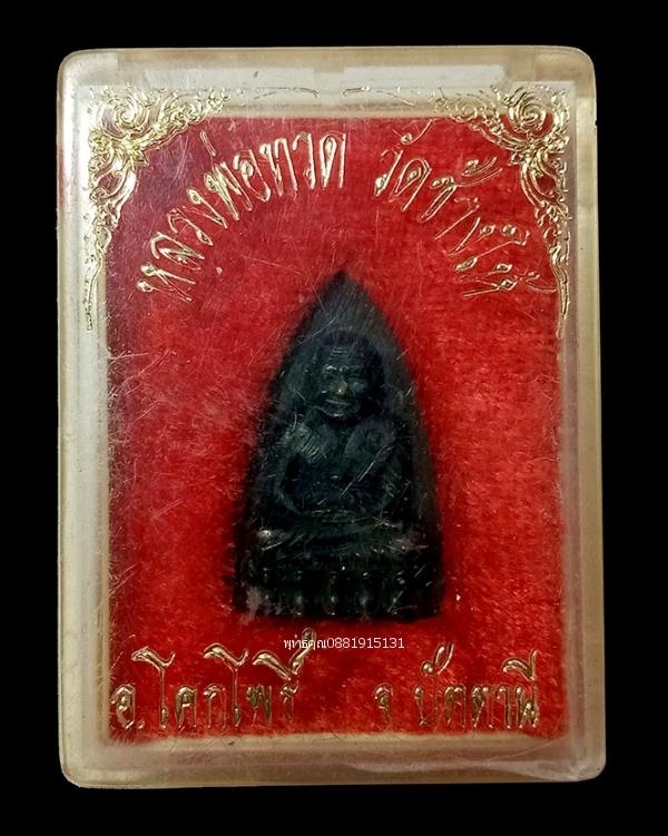 เหรียญหลวงพ่อทวดหลังเตารีดเล็ก วัดช้างให้ จ.ปัตตานี ปี2535