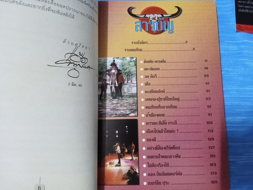 หนังสือ น้าแอ๊ด คาราบาว