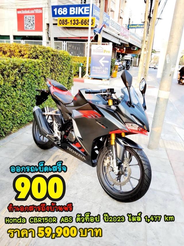  Honda CBR150R ABS ตัวท็อป ปี2023 สภาพเกรดA 1477 km เอกสารพร้อมโอน