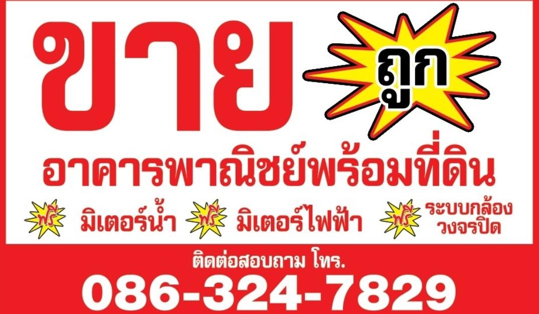 อาคารพาณิชย์ พร้อมที่ดิน กลางตัวเมืองสิงห์บุรี ติด ถนนใหญ่ อ่างทองสายเก่า 3 ชั้น + ชั้นลอย ขายถูก ชายด่วน เจ้าของขายเอง ฟรีมิเตอร์น้ำ แถมมิเตอร์ไฟ 1