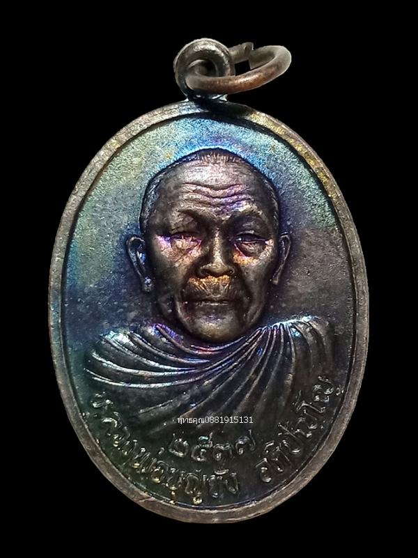 เหรียญรุ่นแรกหลวงพ่อบุญยัง สำนักสงฆ์ถ้ำเทพบันดาล จ.เพชรบูรณ์ ปี2537 1