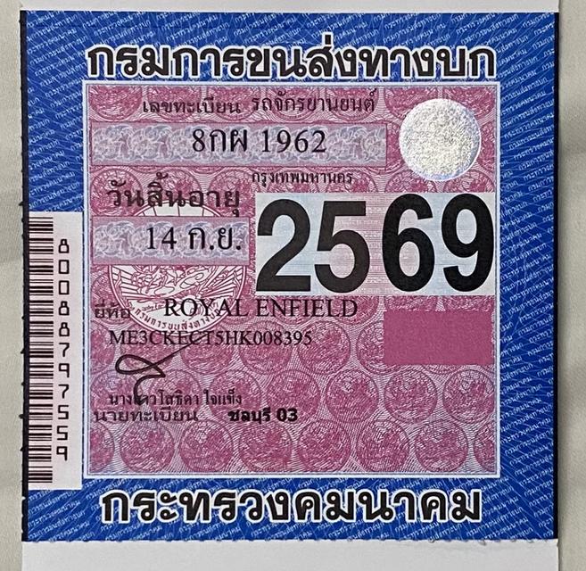 มอเตอร์ไซค์ Royal Enfield Classic 500 มือสอง ปี 2018 รูปที่ 7