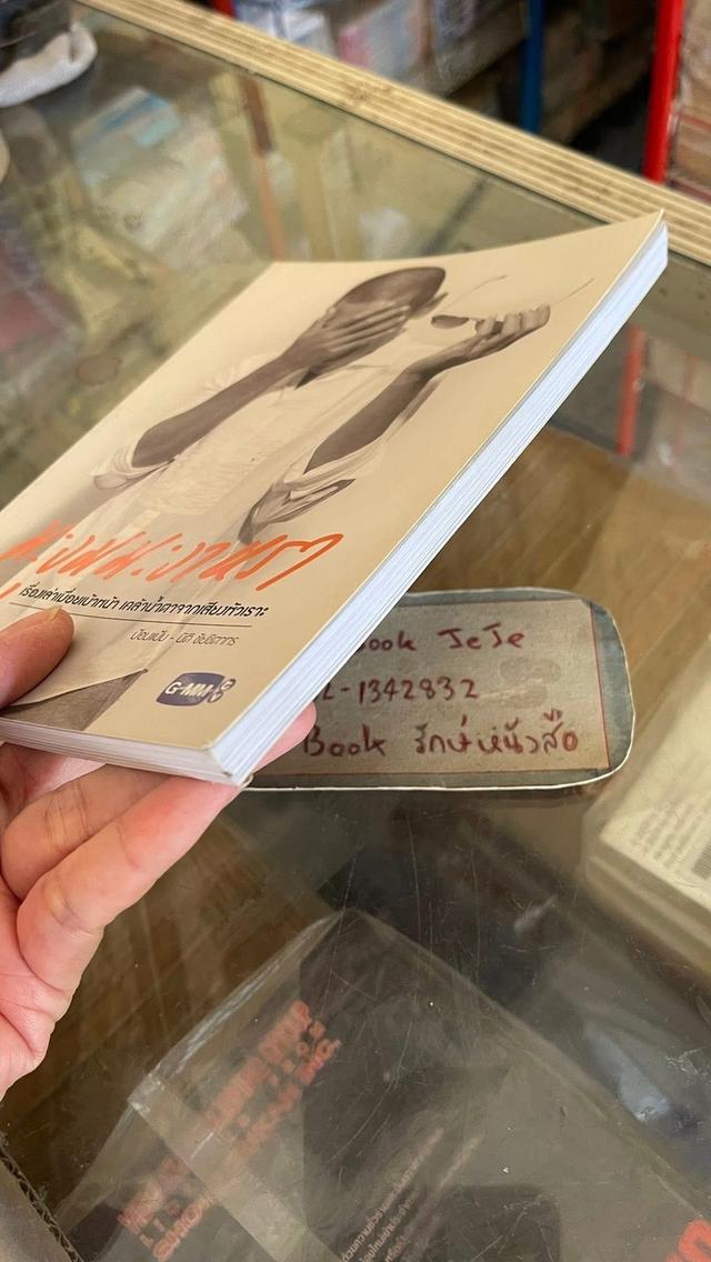 หนังสือ มะงุมมะงาหรา รูปที่ 6