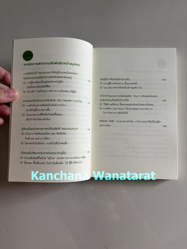 หนังสือ Work Life Balance ด้วยการหยุดพักจริงๆ 7