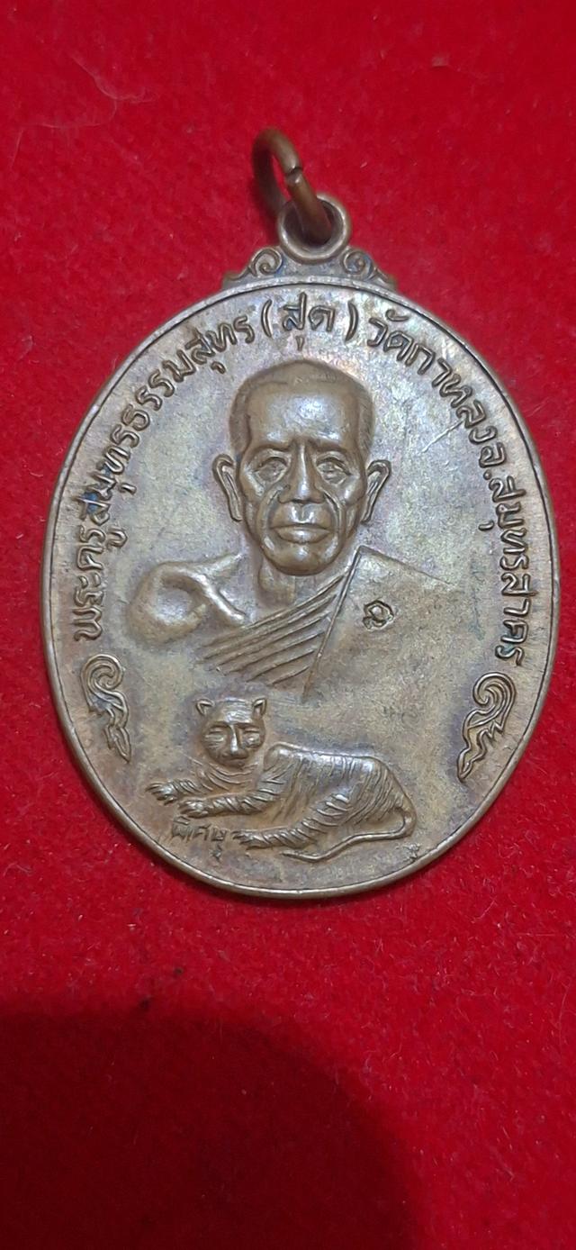 หลวงพ่อสุด รุ่นพิเศษ นพเก้า