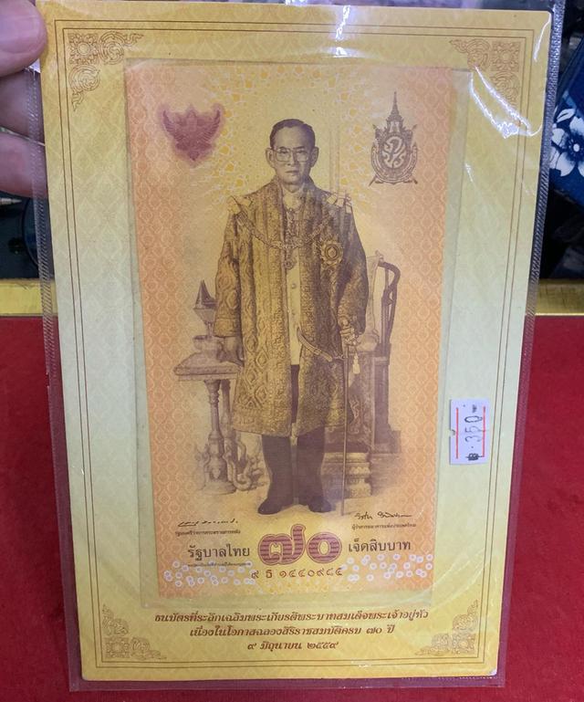 แบงค์60 รัชกาลที่9 3