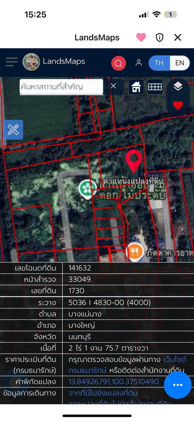 ขายที่ดิน 4