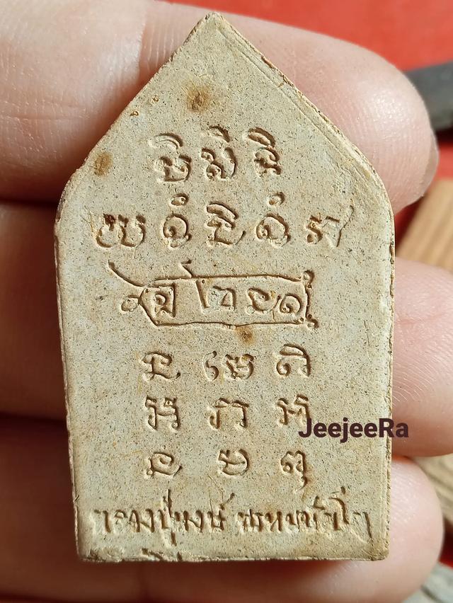 พระขุนแผนหลวงปู่หงษ์สุรินทร์ รูปที่ 2