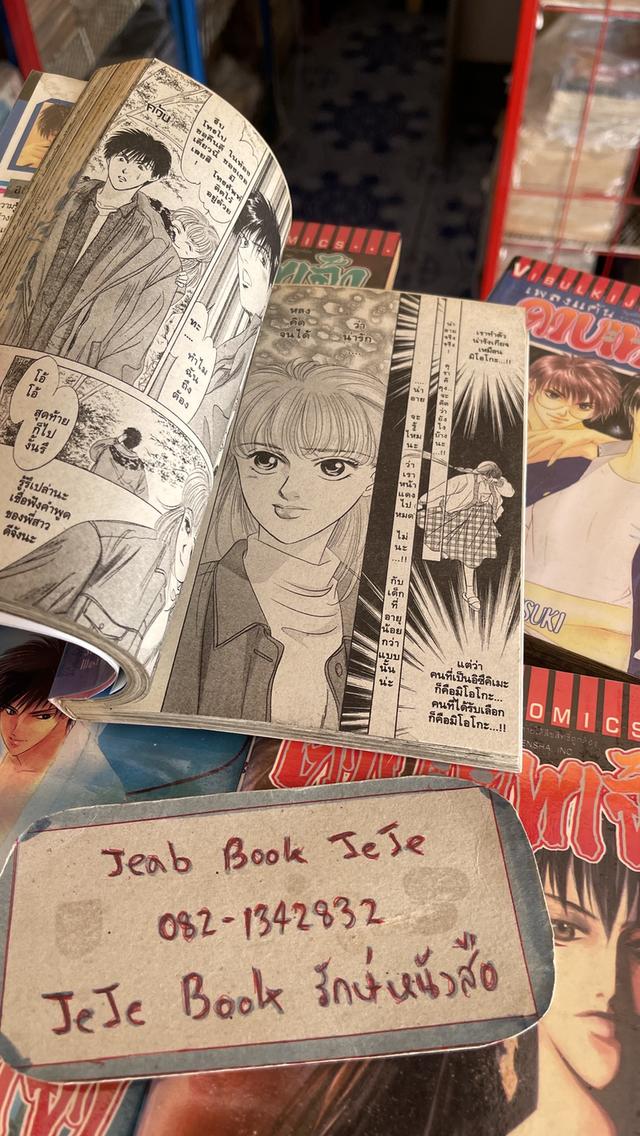 หนังสือการ์ตูน เพลงแค้น ดาบเทพเจ้า 1-19 จบ 5