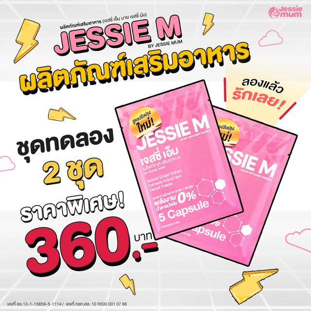 Jessie Mum ตัวช่วยในการเสริมน้ำนมคุณแม่ ช่วยหยุดปัญหาน้ำนมน้อย น้ำนมหด ทานง่าย ไม่มีผลข้างเคียง 4