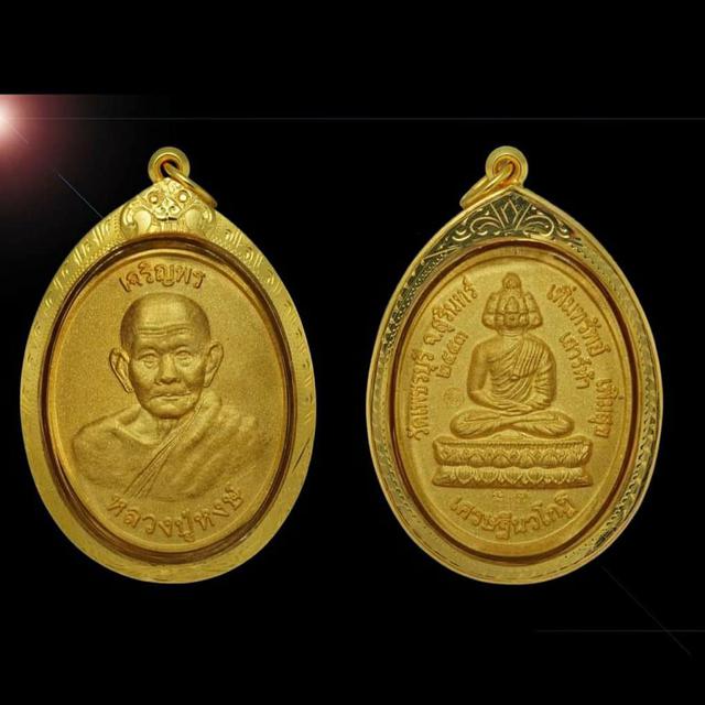 เหรียญเจริญพร เนื้อทองคำ ลป.หงส์ วัดเพชรบุรี ปี ๕๓สุรินทร์  3
