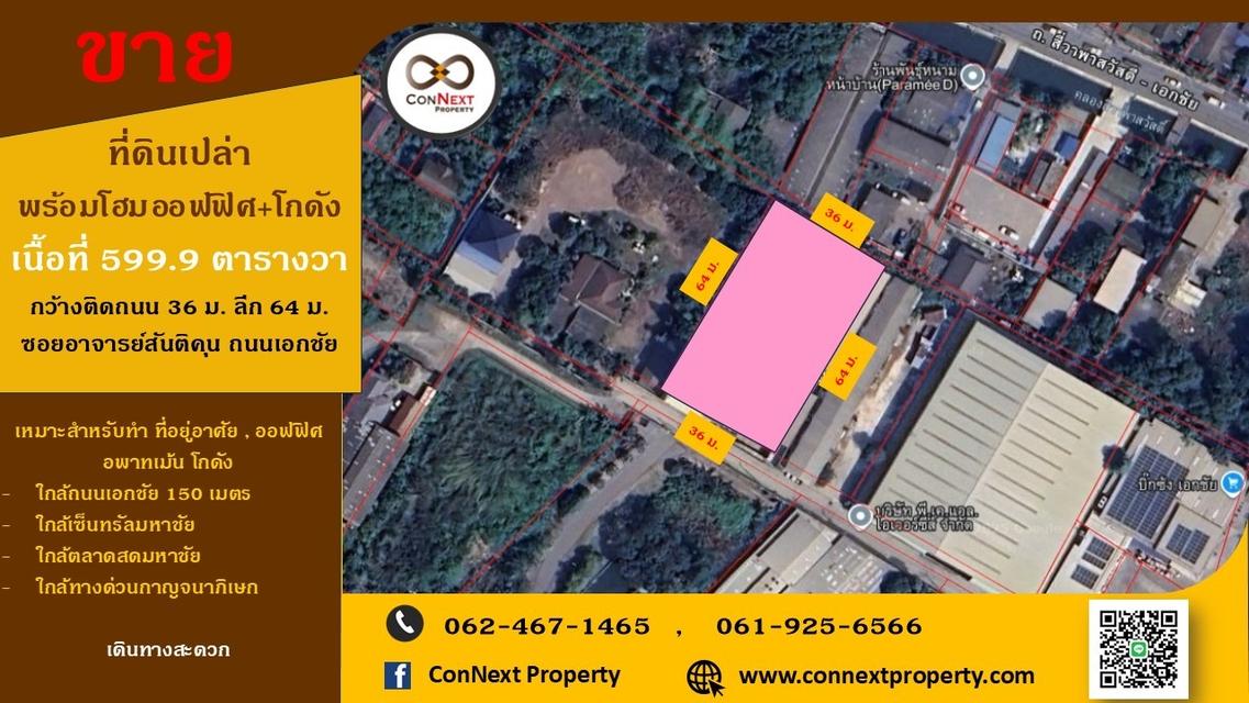 ขายที่ดินพร้อมโฮมออฟฟิศ โกดัง 1