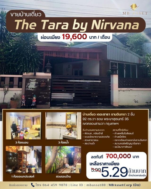 ขายบ้านเดี่ยว เดอะธารา รามอินทรา 2 ชั้น 92 ตร.วา ซอย พระยาสุเรนทร์ 35 เขตคลองสามวา กรุงเทพฯ ลดทันที 700,000 บาท 1
