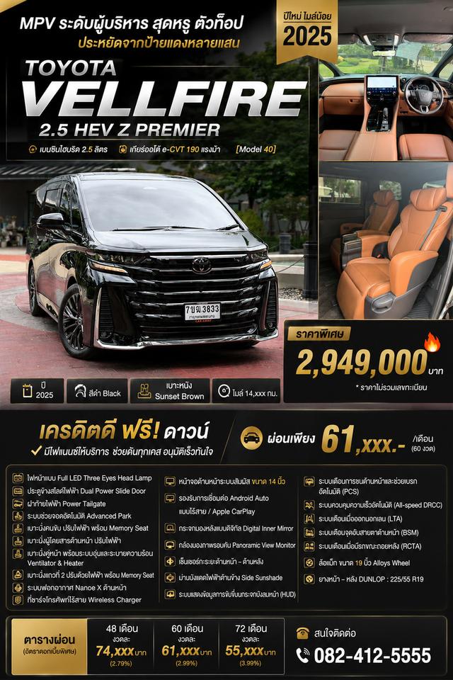 TOYOTA VELLFIRE 2.5 HEV Z PREMIER