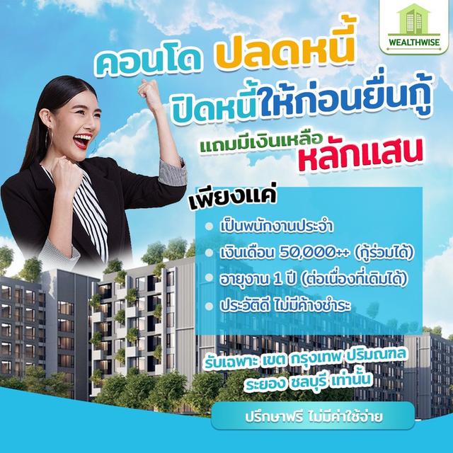 ขายบ้านคอนโดมีเงินทอน 4