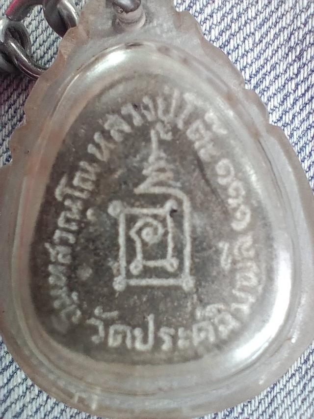 ปิดตาหลวงปู่โต๊ะ 2