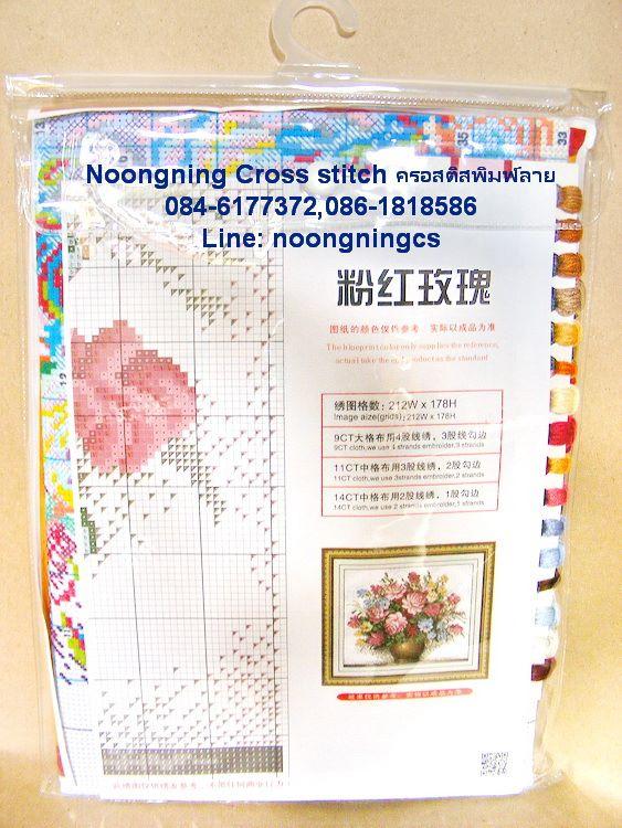 ร้าน Noongning Cross stitch ครอสติสพิมพ์ลาย จำหน่ายอุปกรณ์ครอสติส ภาพติดเพชร2035