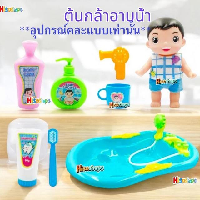 **คละแบบ**ต้นกล้าอาบน้ำแสนซน ตุ๊กตาเลี้ยงเด็กเลี้ยงน้อง ได้ฝึกเลี้ยงน้อง มาพร้อมกับอ่างอาบน้ำเด็กน้อยชื่อต้นกล้า และอุปกรณ์อาบน้ำสุดน่ารักมากๆ