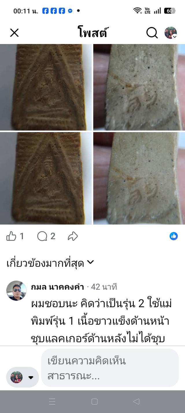 พระผงของขวัญวัดปากน้ำรุ่น2-3 รูปที่ 9