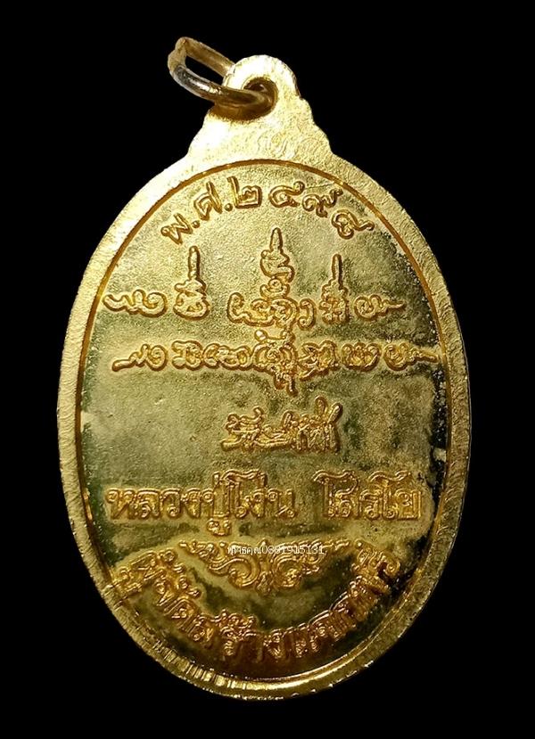 เหรียญพระสุพรรณกัลยา หลวงปู่โง่น วัดพระพุทธบาทเขารวก 4