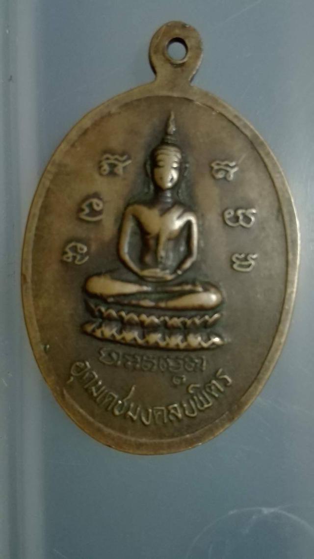 เหรียญพระครูพุทธิสารสุนทร(เคน) วัดเมืองเดช อ.เดชอุดม จ.อุบลราชธานี ปี 2539 อายุ67ปี