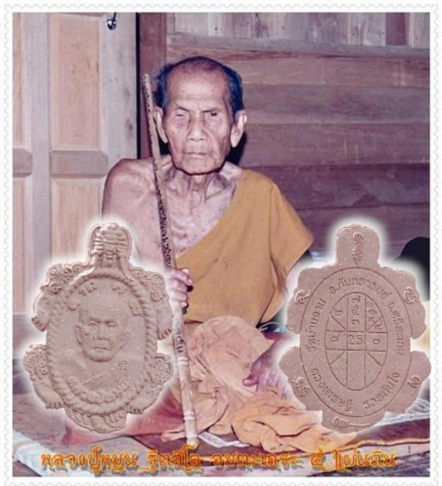 เต่าดวงเศรษฐี รวยทันใจ รุ่น. มหาโคตรเศรษฐี หลวงปู่หมุน ฐิตสีโล วัดบ้านจาน พร้อมกล่อง
