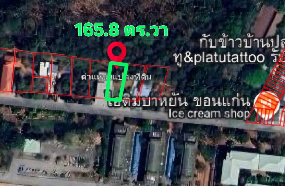 ขายที่ดิน ใกล้ประตูเขียว มหาวิทยาลัย ขอนแก่น 4