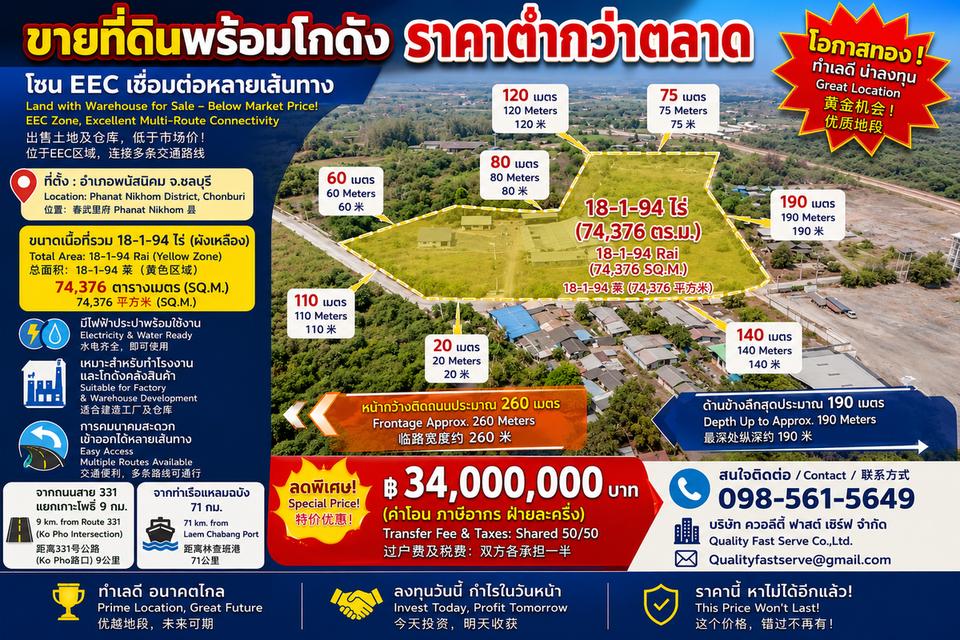 ที่ดินพรัอมโกดัง ราคาต่ำกว่าตลาด โซนEECเชื่อมต่อหลายเส้นทาง 1
