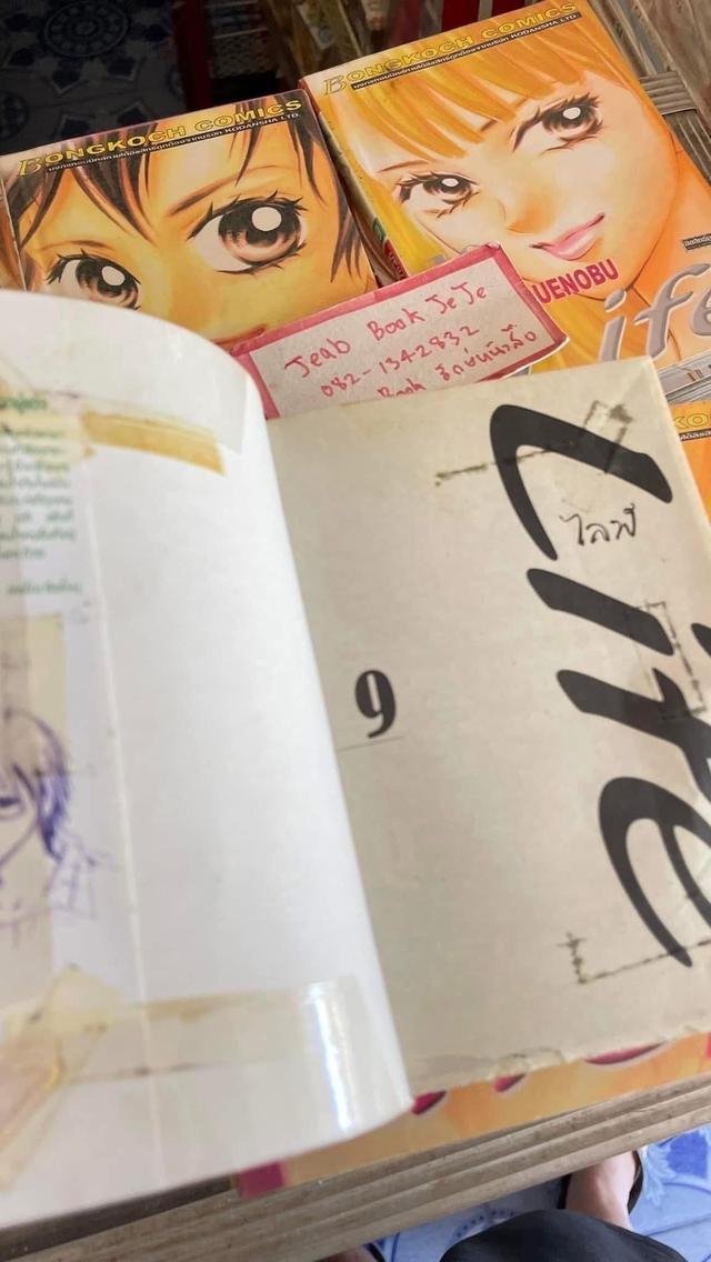 หนังสือการ์ตูน Life 1-20 จบ 6