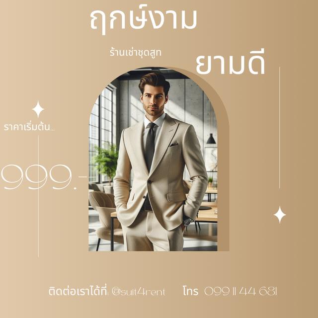 ชุดสูท