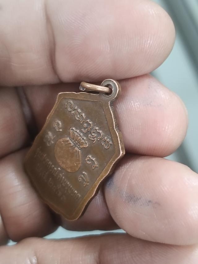 เหรียญนั่งยอง รุ่นสหกรณ์ ปี2530 เนื้อทองแดง หลวงพ่อคูณ ปริสุทโธ ... 5