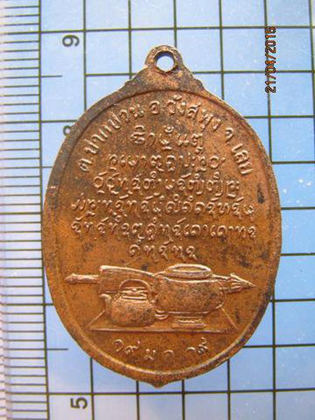 รูป 1773 เหรียญหลวงปู่เฉย วัดศรีสันตยาราม จ.เลย ปี 19 รุ่นพิเศษ 
