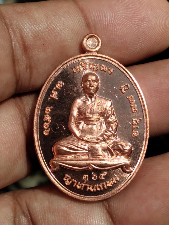 เหรียญ หลวงพ่อญาท่านเกษม วัดเกษมสำราญ จ.อุบลราชธานี รุ่นเจริญพร77 ปี2566 เนื้อทองแดง(มีจารย์ยัน)