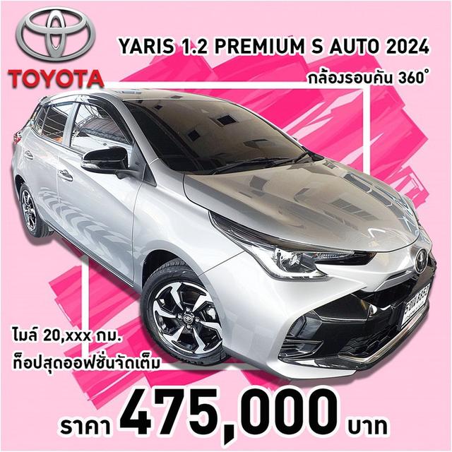 รหัสรถ รหัสรถ KCY8852 TOYOTA YARIS 1.2 PREMIUM S AUTO ปี 2024 รูปที่ 16
