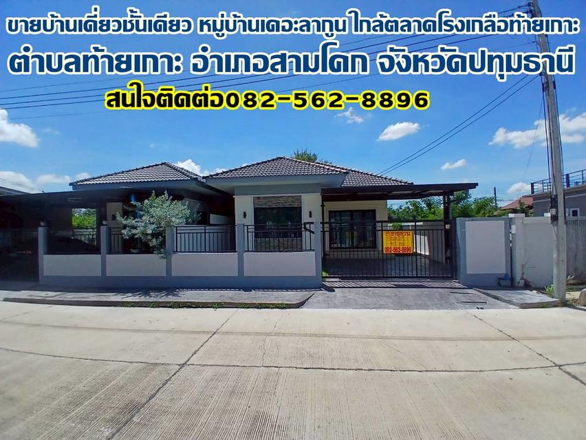 ขายบ้านเดี่ยวชั้นเดียว หมู่บ้านเดอะลากูน ใกล้ตลาดโรงเกลือท้ายเกาะ 1