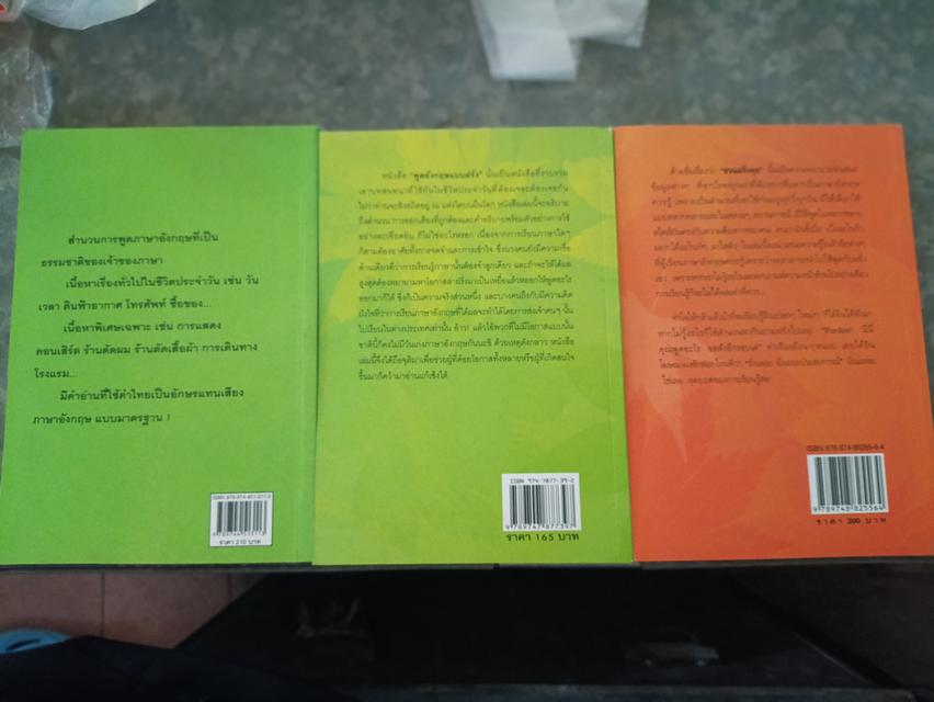 หนังสือภาษาอังกฤษสนทนา มือสอง สภาพดี รูปที่ 2