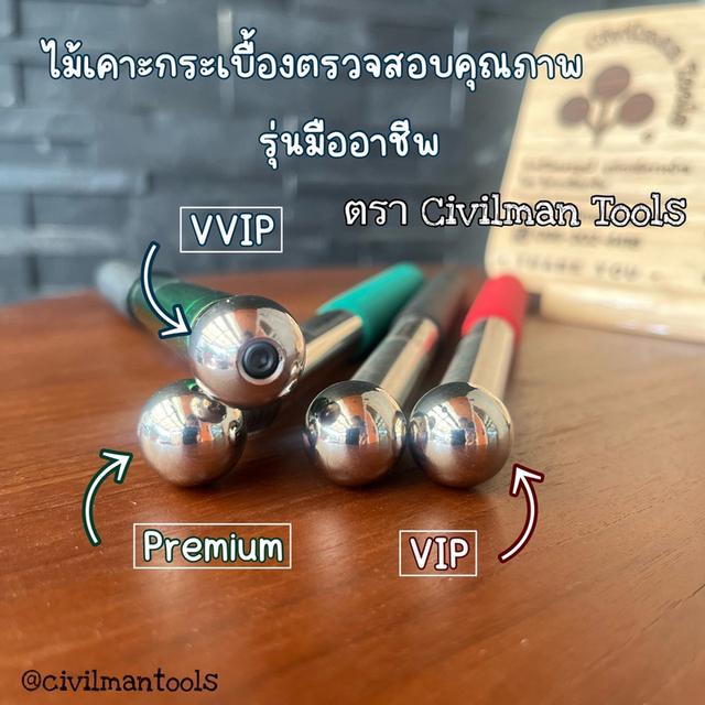 ไม้เคาะกระเบื้อง รุ่นใหม่ Premium ยาวขึ้น หนาขึ้น ข้อต่อแน่นขึ้น ร้าน Civilmantools เท่านั้น 3