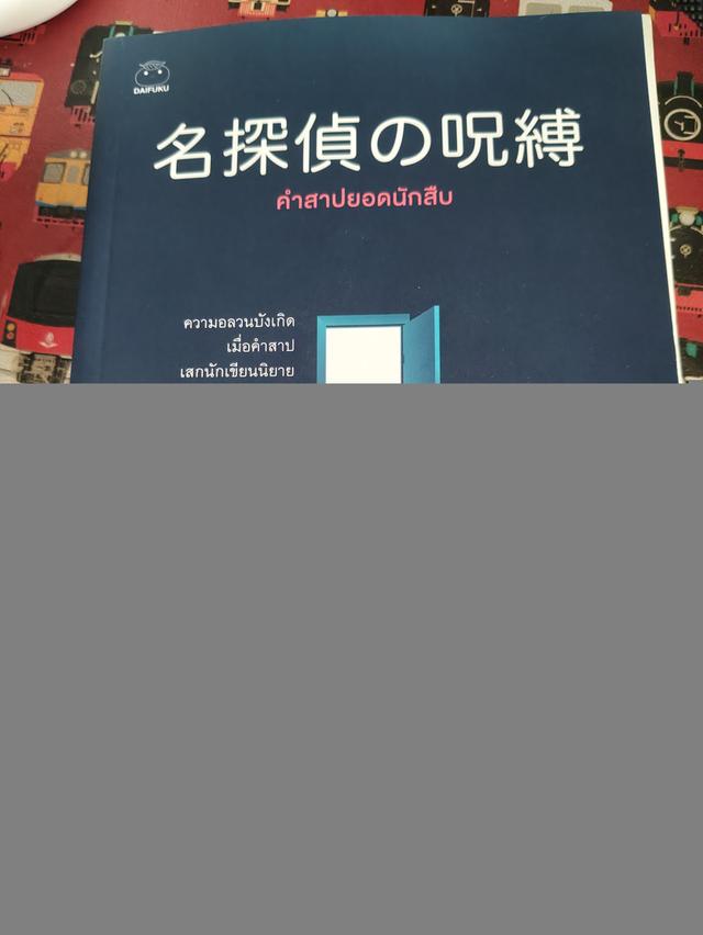 หนังสือสืบสวนสอบสวนของฮิราชิโนะ เคโงะ รูปที่ 4